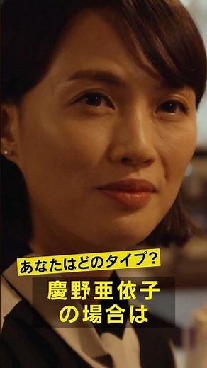 【あなたはどのタイプ？慶野亜依子の場合は】映画『#早乙女カナコの場合は 』キャラクター映像 2025年3月14日（金）全国公開