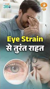 #Health | Yoga Techniques to Relieve Eye Strain and Relax Eyes