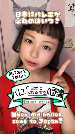 エリアナ・パヴロワさんの日本名は、｢霧島エリ子｣なんだって✨️ #バレエ #ballet #歴史 #バレエ史 #ロシア #日本 #shorts #バレエ女子 #jk #高校生