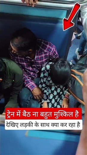 ट्रेन में बैठ ना बहुत मुश्किल है #railway #fumafacts #vijayprakash7766 #viralshorts
