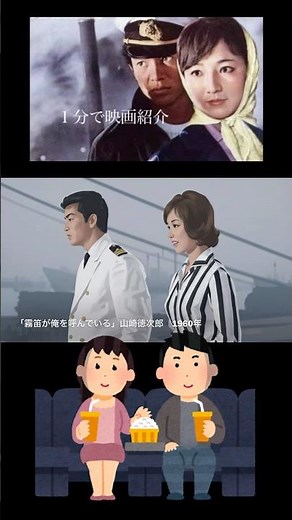 1分で映画紹介「霧笛が俺を呼んでいる」