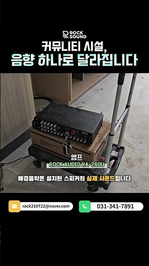 아파트 커뮤니티센터 5개 공간 음향공사 완료!