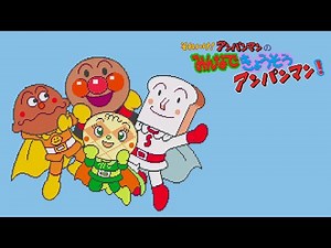 PICO Longplay - Soreike! Anpanman no Minna de Kyousou Anpanman!