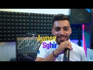 Cheb Aymen Sghir 2023 FT Samouraï ✋ NTI Omri © نتيا عمري | Exclusive Music Vidéo