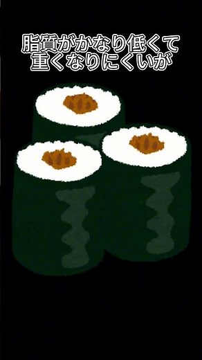Kanpyo rolls look light, so be careful not to eat too many.