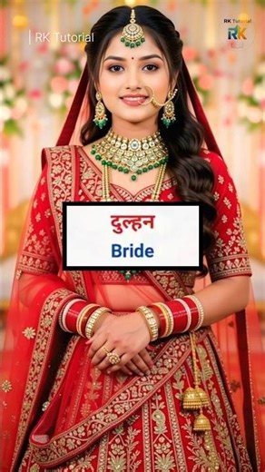 How to say "बिदाई" and "सिंदूर" in English? 🤔 #Vocabulary