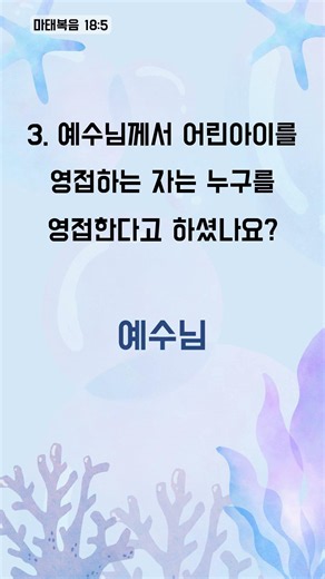 말씀과 함께하는 1분의 쉼 - 1분 성경 퀴즈 (3631)