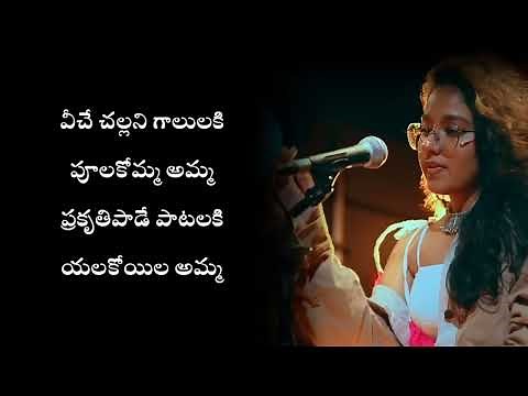 Amma Pade Jola Pata Song with Lyrics in Telugu