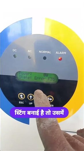 V sole on grid solar inverter Error 35, Error 45, Error 55 क्या होता है।