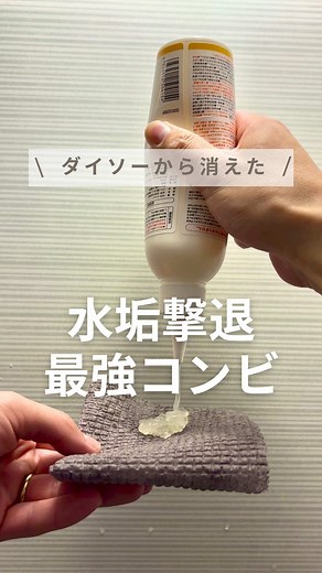 水垢を簡単に落とすクエン酸ジェルの使い方