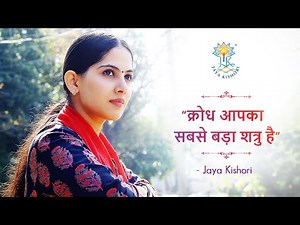 Anger Management | By Jaya Kishoriji | Motivational video | control your anger