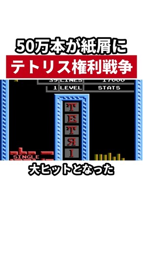 The Rights War That Turned 500,000 Copies of Tetris into Scrap Overnight
