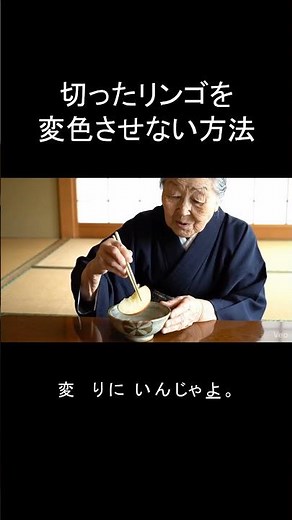 切ったリンゴを変色させない方法#弁当 #豆知識 #雑学 #aiおばあちゃん