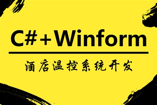 【零基础C#/Winform入门宝典】手把手教你零基础实战项目开发 | 零基础也能学(.NET/控件/.NET Core/WPF）B0503