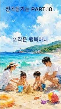 특별한 당신을 위한 음악 | 편안한 수면 힐링 사운드 #힐링음악 #집중음악 #수면음악 #노래 #마사지음악#노래 #조용한음악 #song #shorts #youtubeshorts