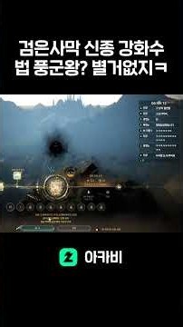 검은사막 신종 강화수법 풍군왕 별거없지ㅋ
