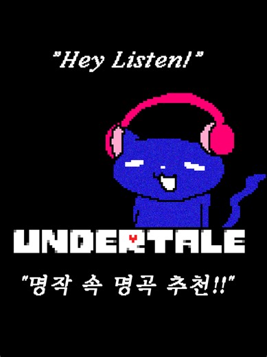 Hey, Listen! Undertale & Deltarune music reference explained