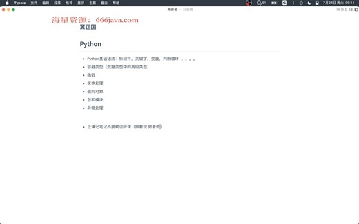 阶段二 Python基础编程