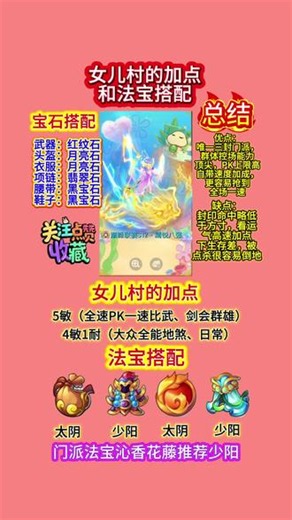 女儿村的加点和法宝搭配。人族封系门派，全游戏独有一笑倾城三封，可以同时封印3个目标。##梦幻西游手游 ##梦幻手游造梦计划
