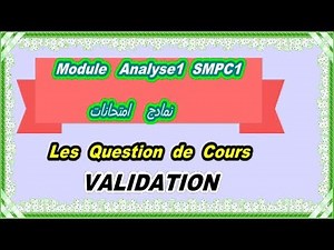 Examen 1 : Question de Cours | Analyse 1 SMPC S1#43 | مراجعة شاملة غير لي مبغاش ينجح