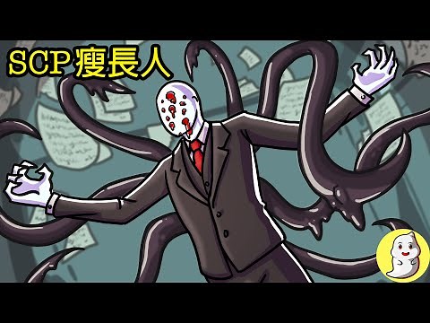 SCP-582 實體化故事集【SCP動畫】