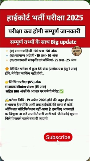 high court 4th grade Exam date 2026 || high court 4th grade Exam date big update 2026 #youtubeshorts