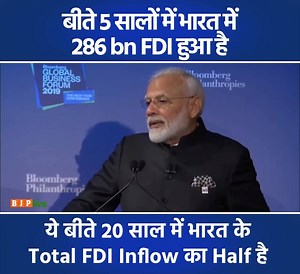 In the last five years, India has seen FDI inflow of $286 billion. This is half of the total FDI flow India has seen in the last 20 years: PM Narendra Modi | Bharatiya Janata Party (BJP)