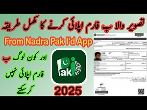 How to Apply B Form From nadra Pak I'd App 2025 | Apply Your B Form from Nadra Pak ID App in Minutes