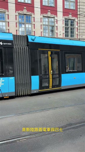 挪威奧斯陸路面電車與巴士