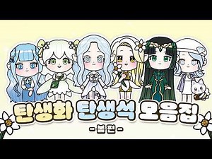 Raise your hand if you were born in spring!🌼 A collection of spring birth flowers and birthstones...