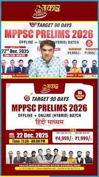 Target 90 Days MPPSC Prelims 2026 | Hybrid Batch by Aakar IAS | Hindi Medium