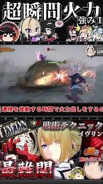 Watch this and you'll understand everything! A complete explanation of Evelyn's tactical techniqu...