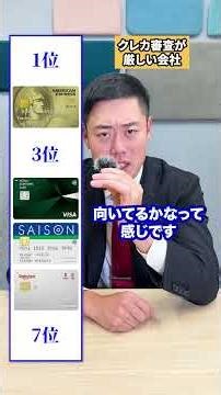[Rating] Companies with strict credit card application processes