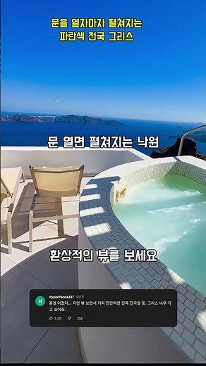 문을 열자마자 펼쳐지는 파란색 천국 그리스 #그리스여행 #산토리니 #유럽여행 #해외여행 #여행브이로그 #Greece #Santorini #TravelGram