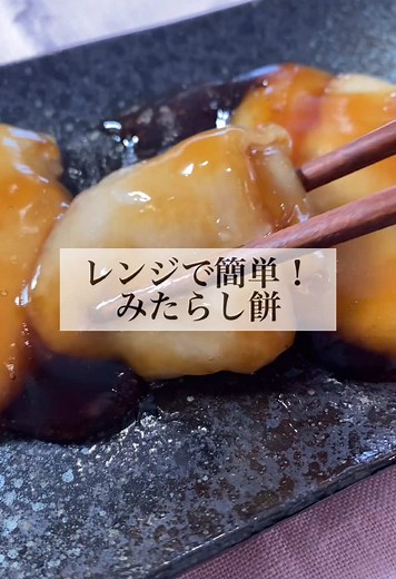 簡単お餅の作り方とアレンジレシピ