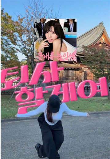 ずっと踊りたかった曲🩵 この曲を聞いてとあることの決断ができた( ॣo ᴗo ) #퇴사할게여 #soyeon #7imunida #추천 #fyp