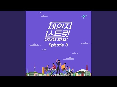 Don’t Forget Me Change Street Version (날 그만 잊어요 Change Street Version)