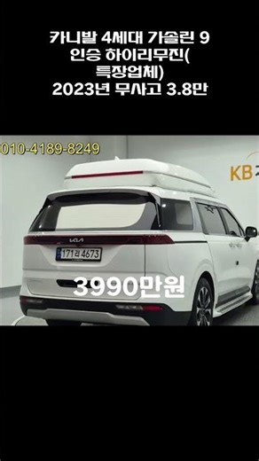 카니발 4세대 가솔린 9인승 하이리무진(특장업체) / 2023년 / 3.8만 / 무사고 / 3990만원
