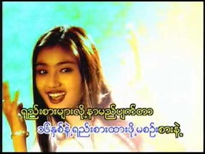 Theory Myanmar Music VCD (သီအိုရီ) AVSEQ15