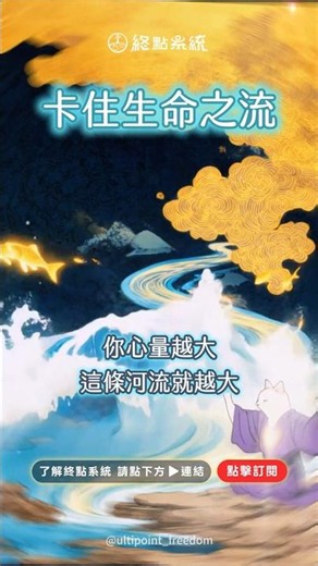 The Size of Your Heart Determines Whether Your Life Is a River or a Ditch【The Destination System】...