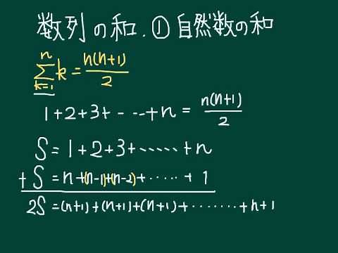 数列の和の公式 自然数の和 ２S法