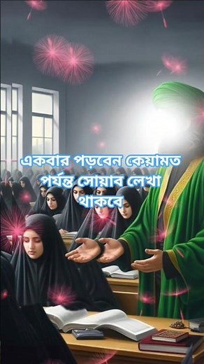 একবার পড়বেন কেয়ামত পর্যন্ত সোয়াব লেখা থাকবে#তারেক_মনোয়ার_ওয়াজ#waz#tareqmonowarwaz#bangla_wazmahfil