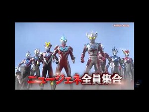 Ultraman Taiga New Generation Climax The Movie [ウルトラマンタイガニュージェネレジョンクライマックス] (30 Secs)