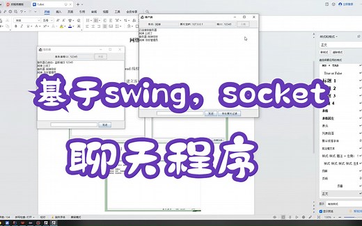 java swing socket实现的聊天程序