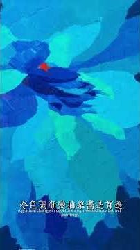 看圖說畫｜抽象畫不止裝飾，更是療愈空間