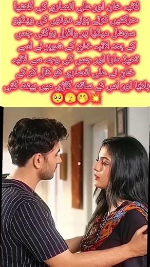 laiba Khan with Ali Ansari ki video viral #foryou #viralvideo #trendingshorts #song #pakistani #musi