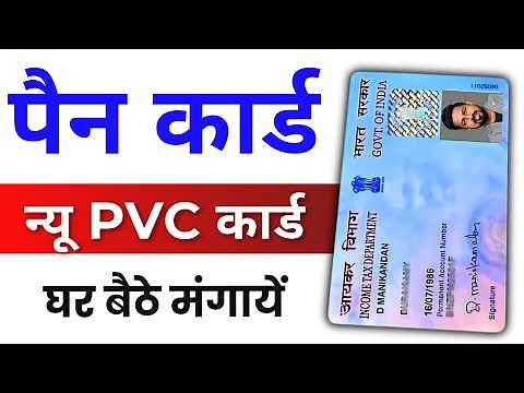 Pan card reprint kaise kare | physical pan card apply online 2026 | reprint pan card online nsdl