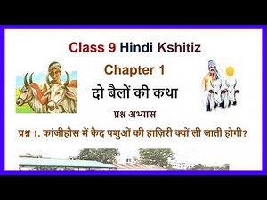 Do bailon ki katha question answer || Class 9 hindi chapter 1 question answer ||