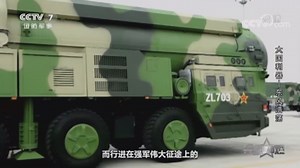 [兵器面面观]大国重器——“东风”41导弹
