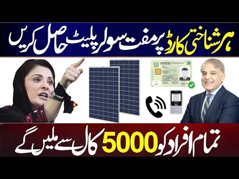 Solar System Registration |Muft Solar System | Roshan Ghrana Free solar panel | 8171 Bisp 5000